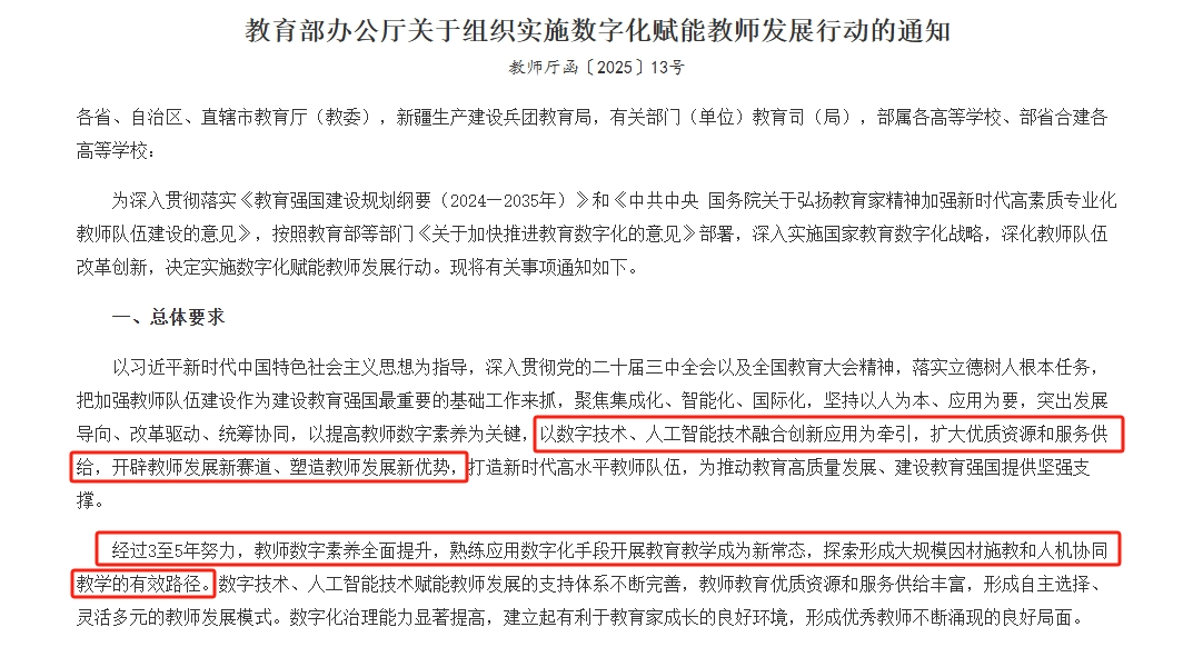 高清錄播,踐行教育部數字化賦能教師發展行動！奧威亞以AI賦能高水平教師隊伍建設